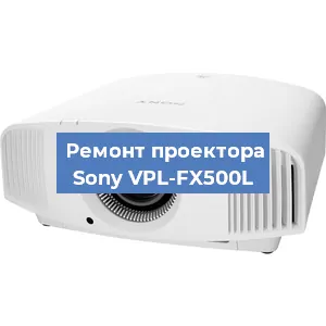 Замена системной платы на проекторе Sony VPL-FX500L в Перми